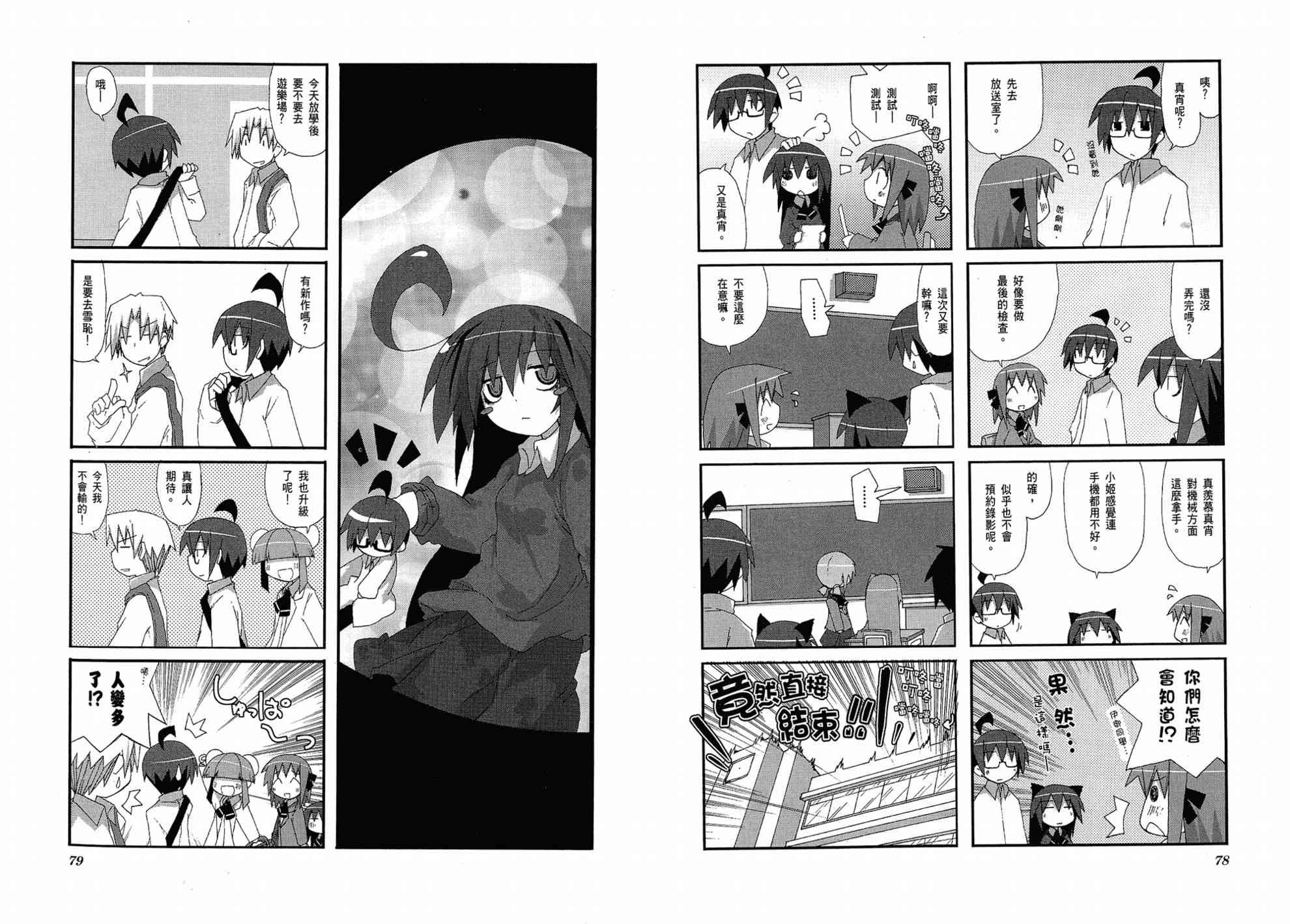 一起一起这里那里 - 第01卷 - 第43张图