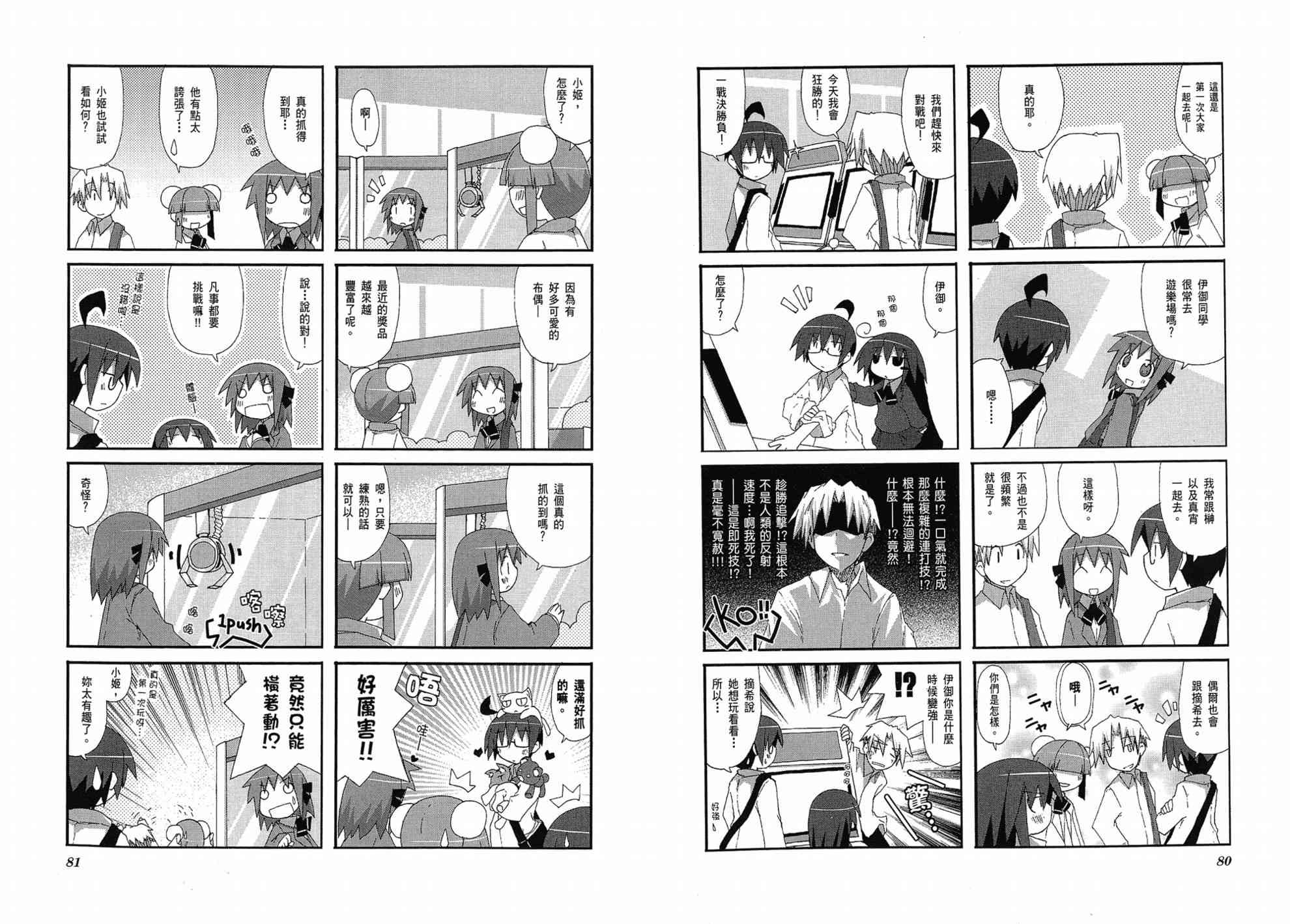 一起一起这里那里 - 第01卷 - 第44张图