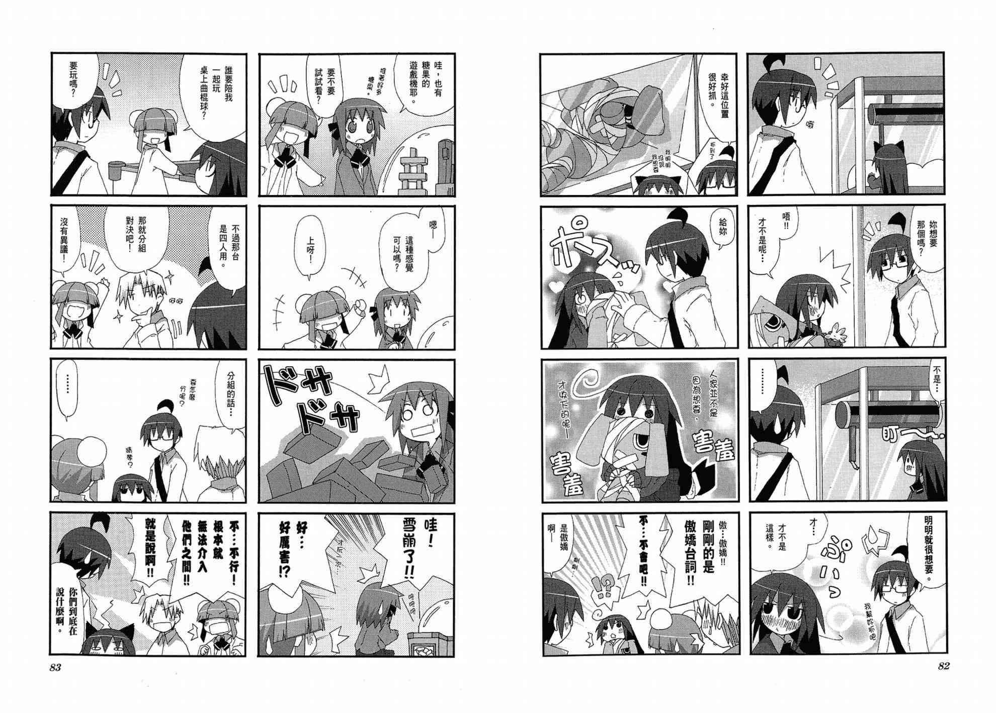 一起一起这里那里 - 第01卷 - 第45张图