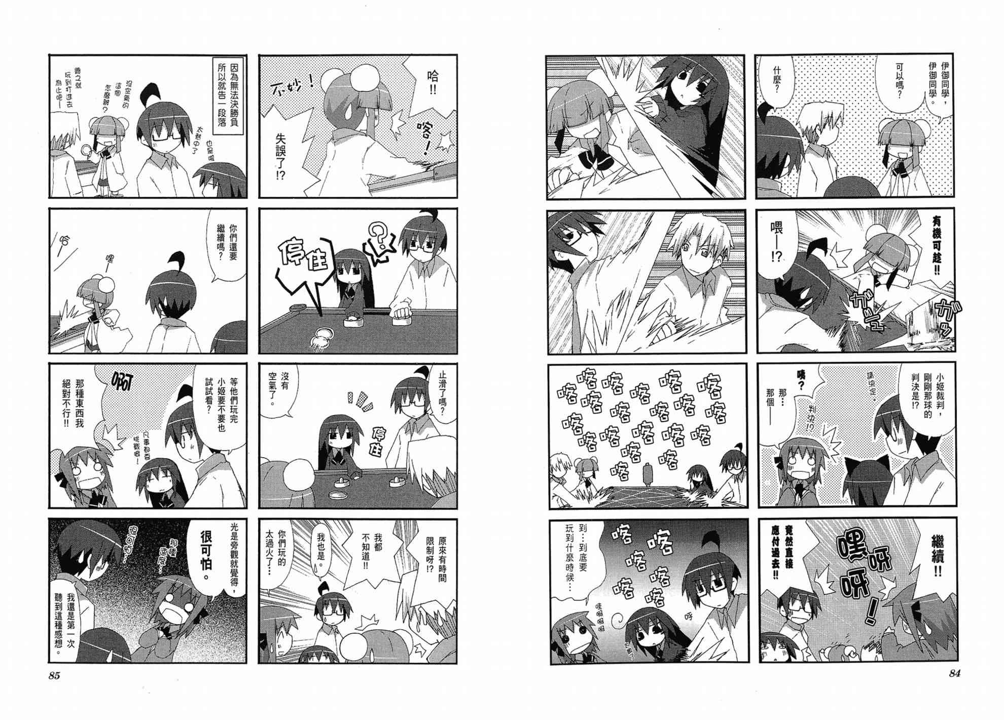 一起一起这里那里 - 第01卷 - 第46张图