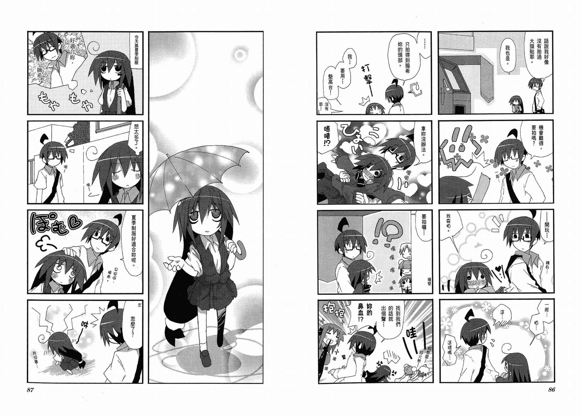 一起一起这里那里 - 第01卷 - 第47张图