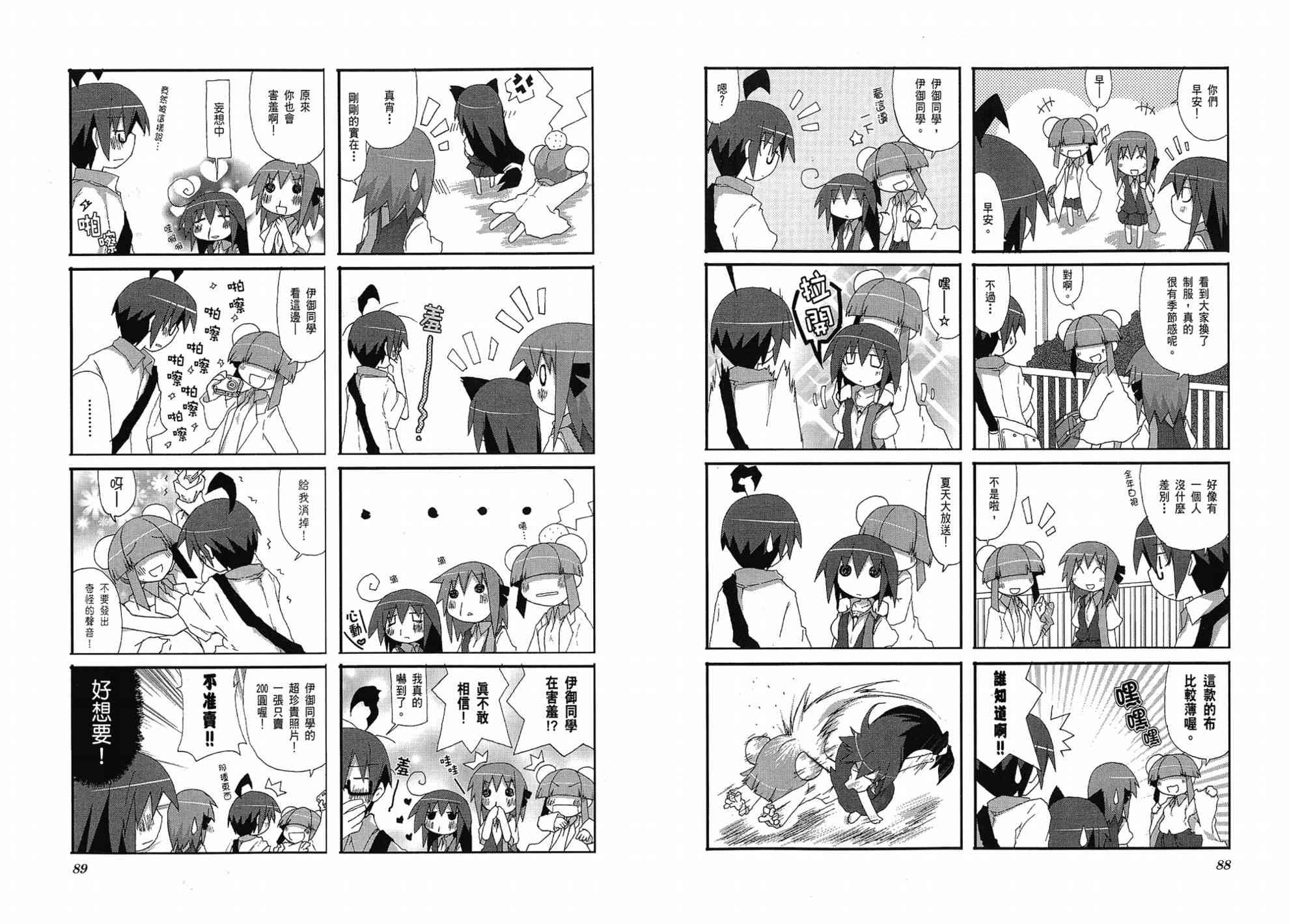 一起一起这里那里 - 第01卷 - 第48张图