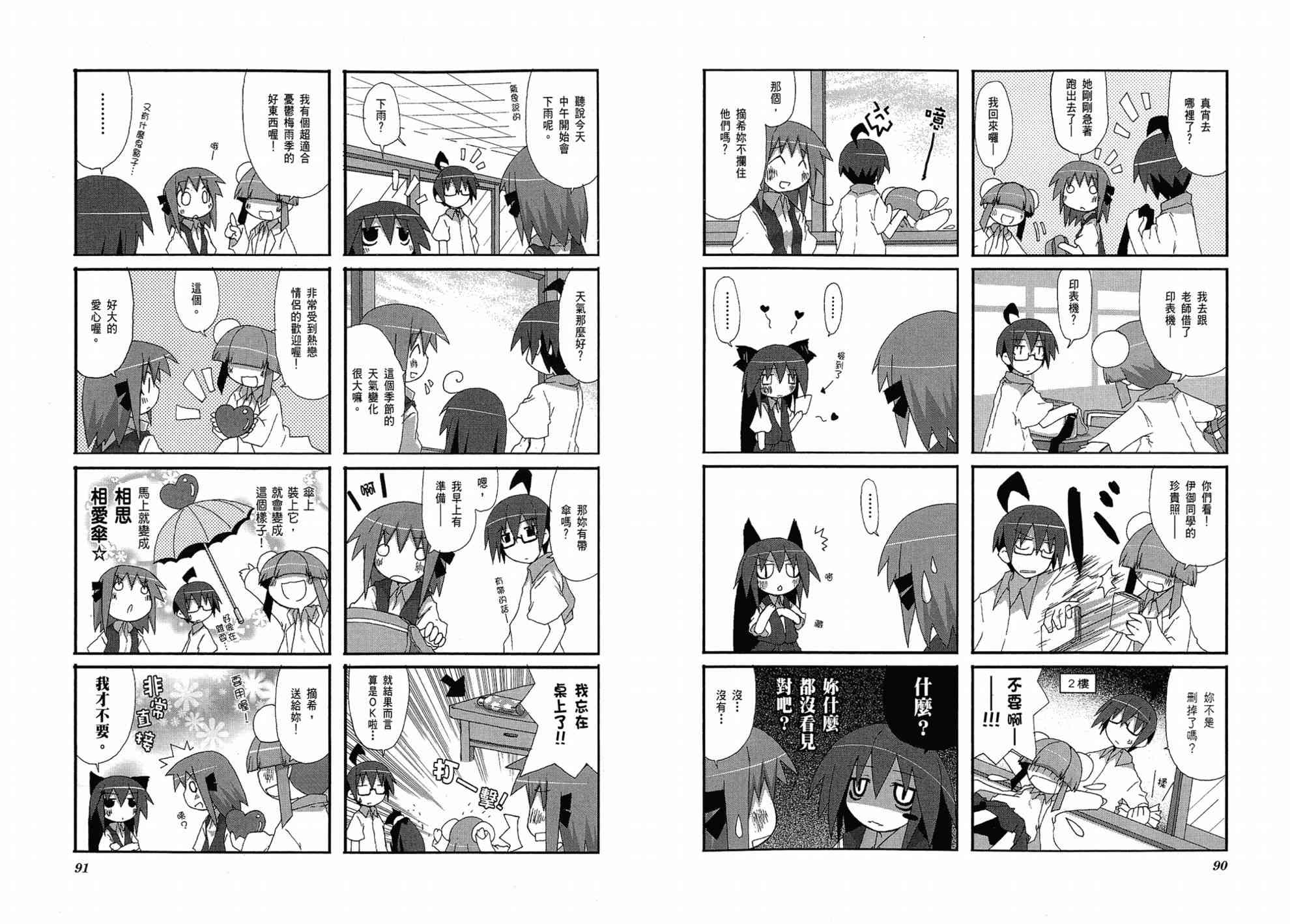 一起一起这里那里 - 第01卷 - 第49张图