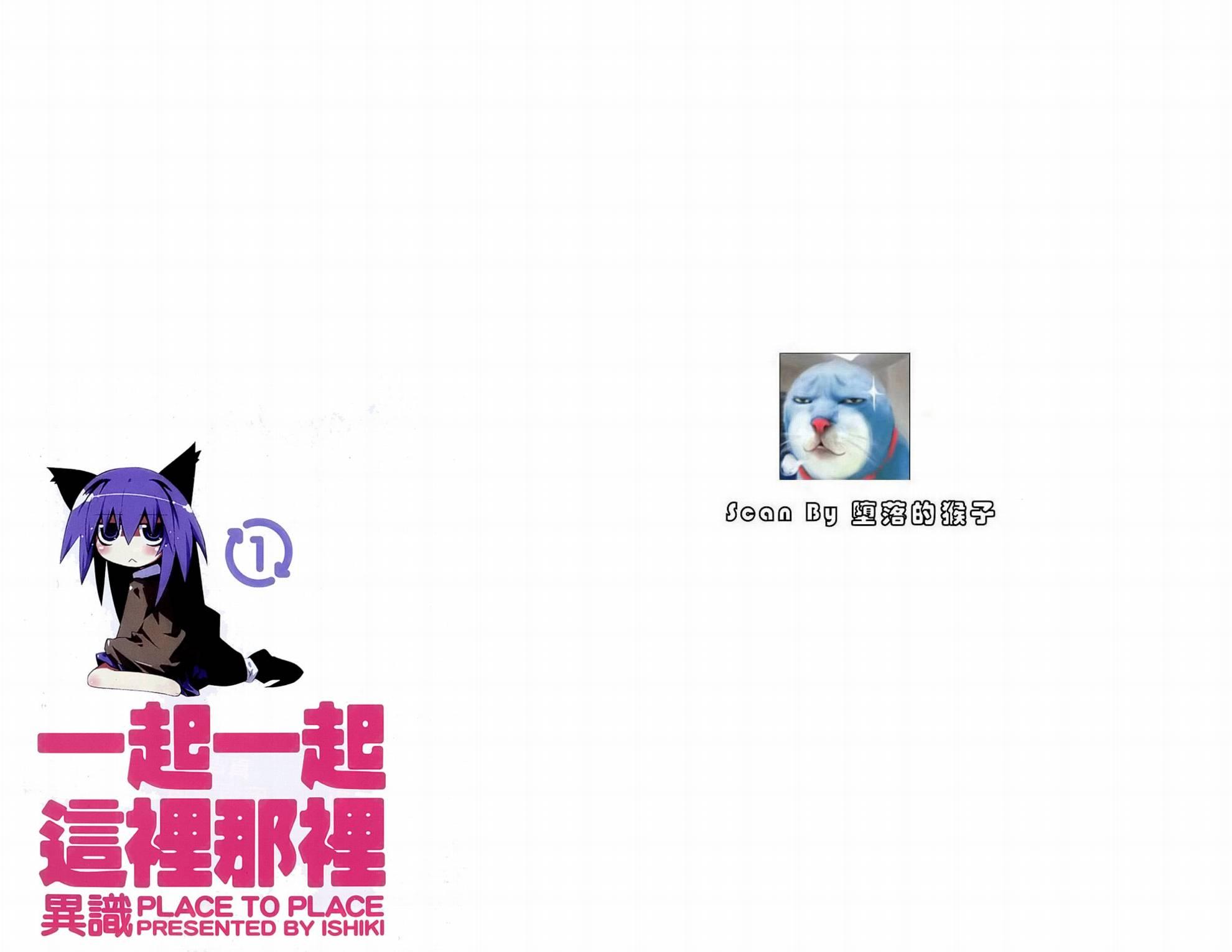 一起一起这里那里 - 第01卷 - 第4张图