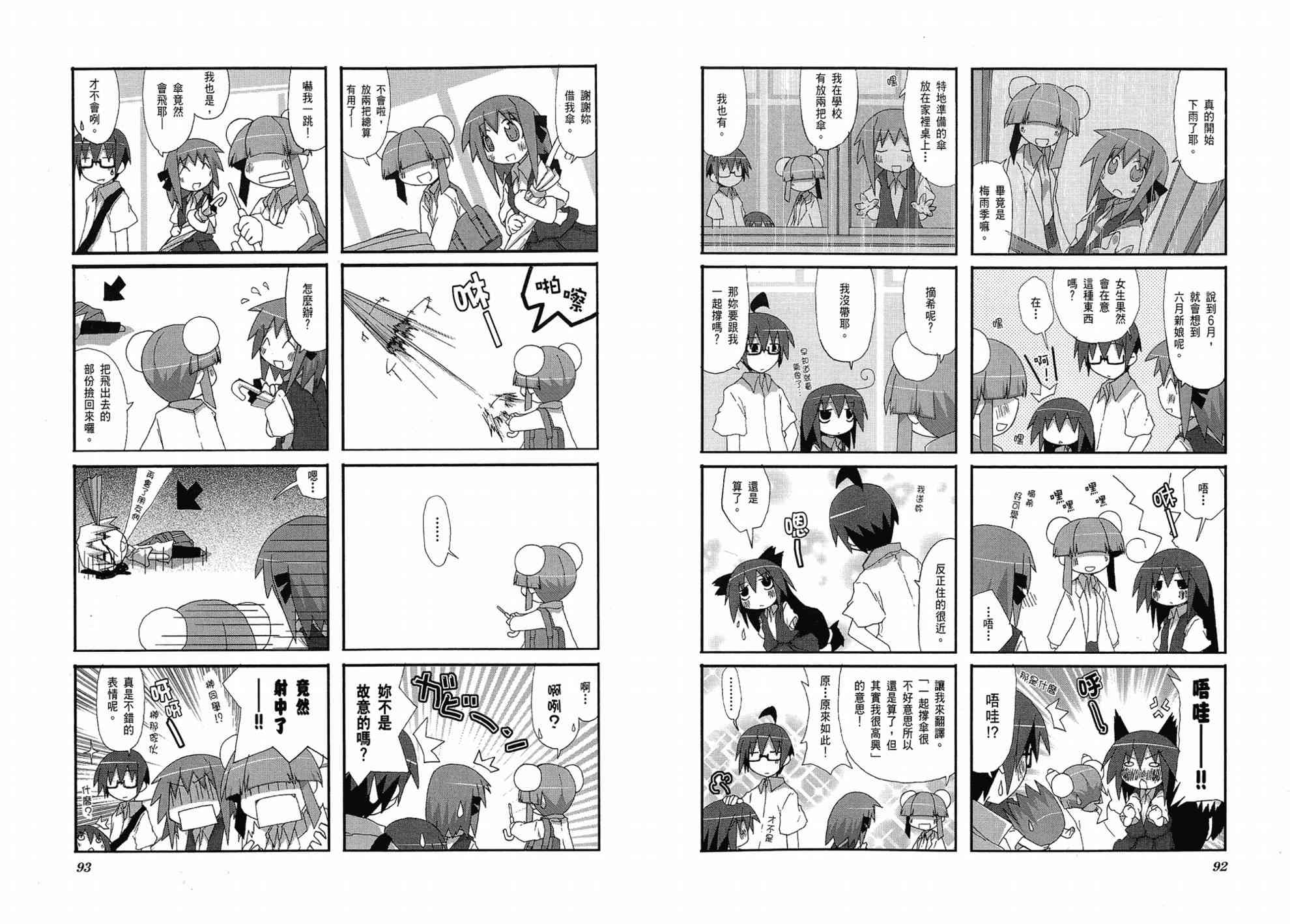 一起一起这里那里 - 第01卷 - 第50张图