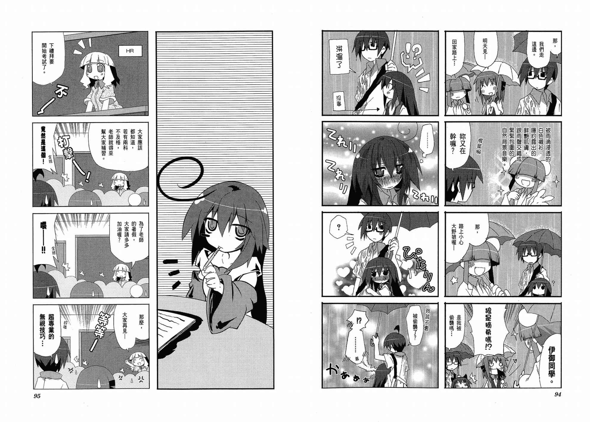 一起一起这里那里 - 第01卷 - 第51张图