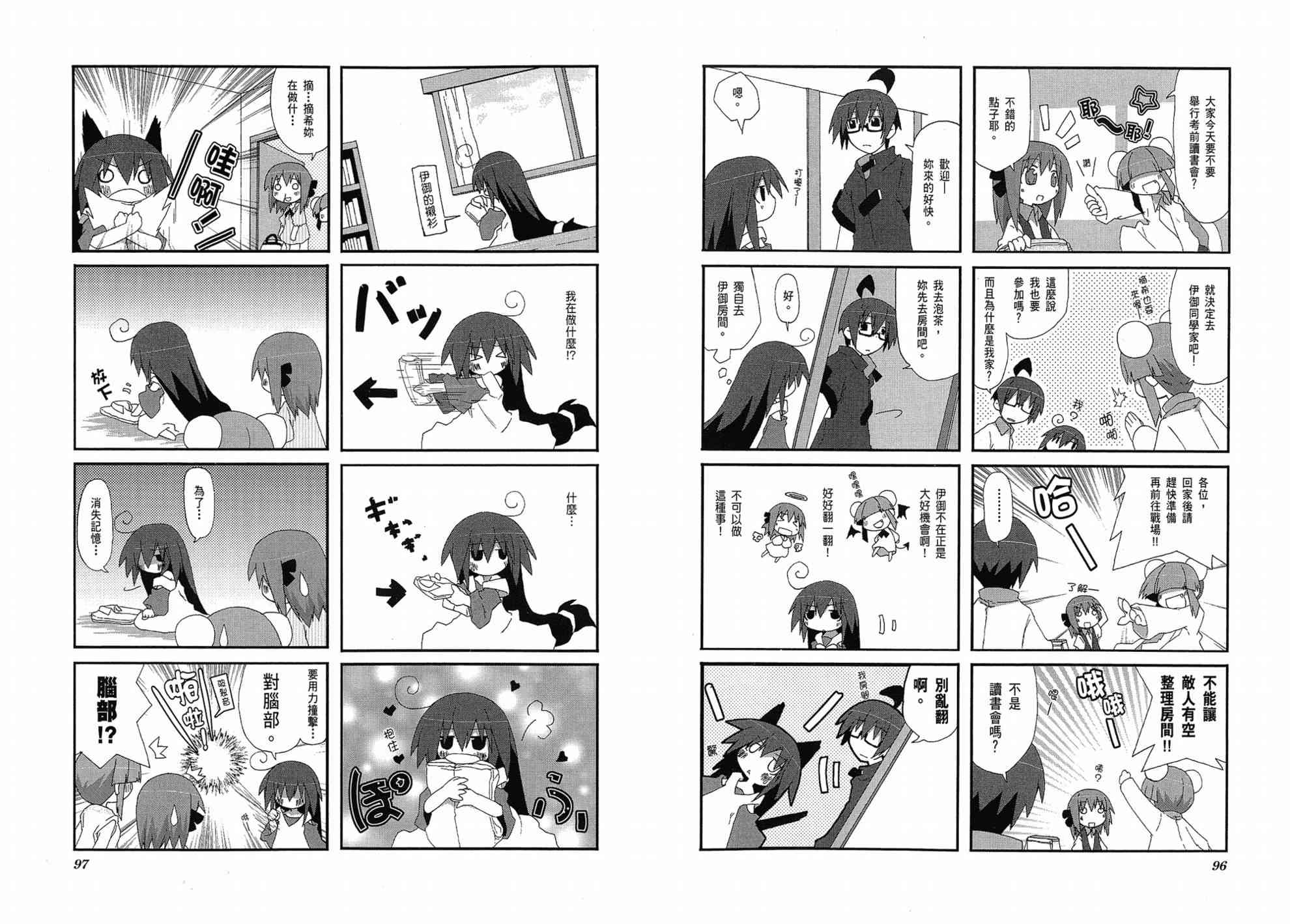 一起一起这里那里 - 第01卷 - 第52张图