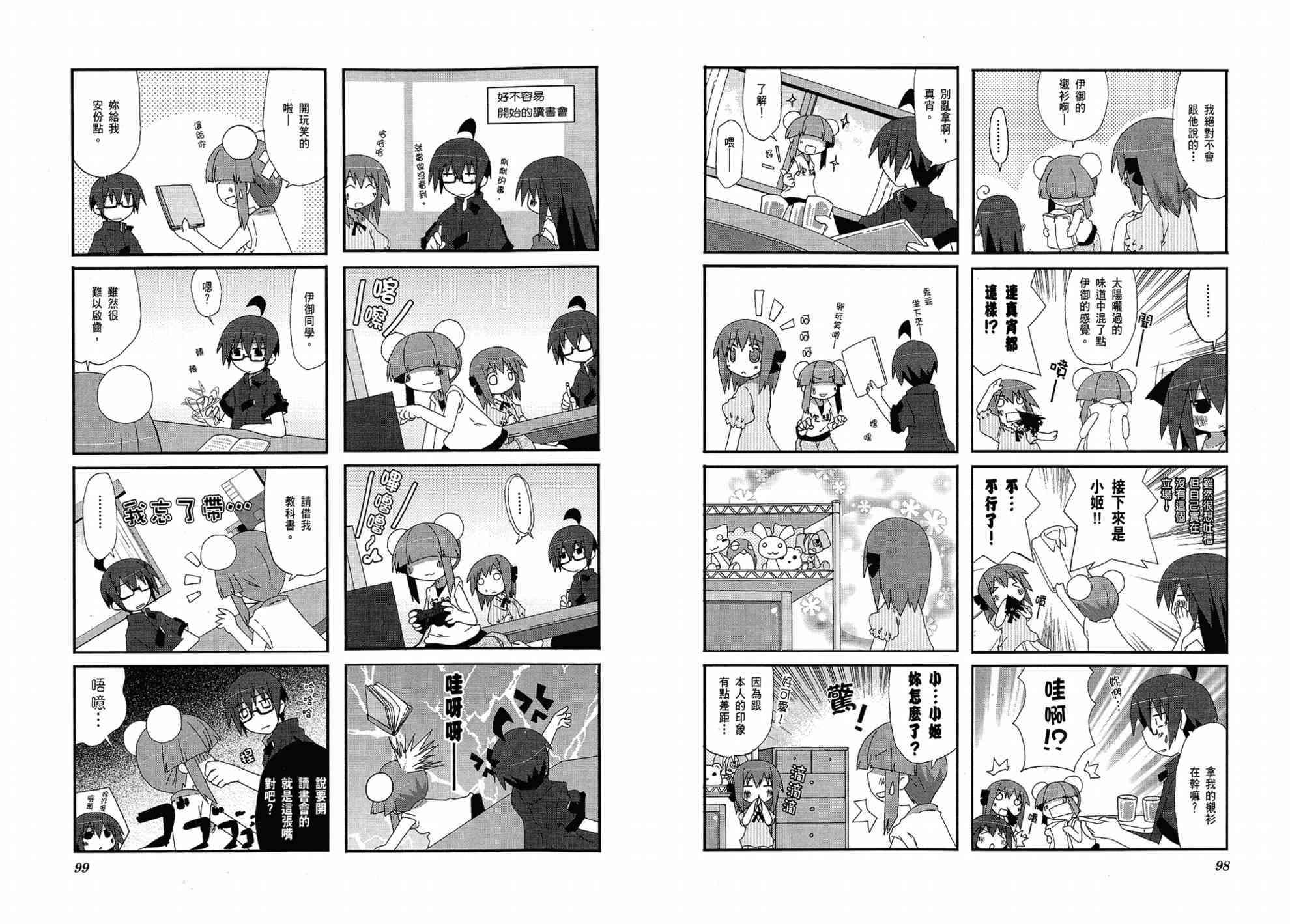 一起一起这里那里 - 第01卷 - 第53张图