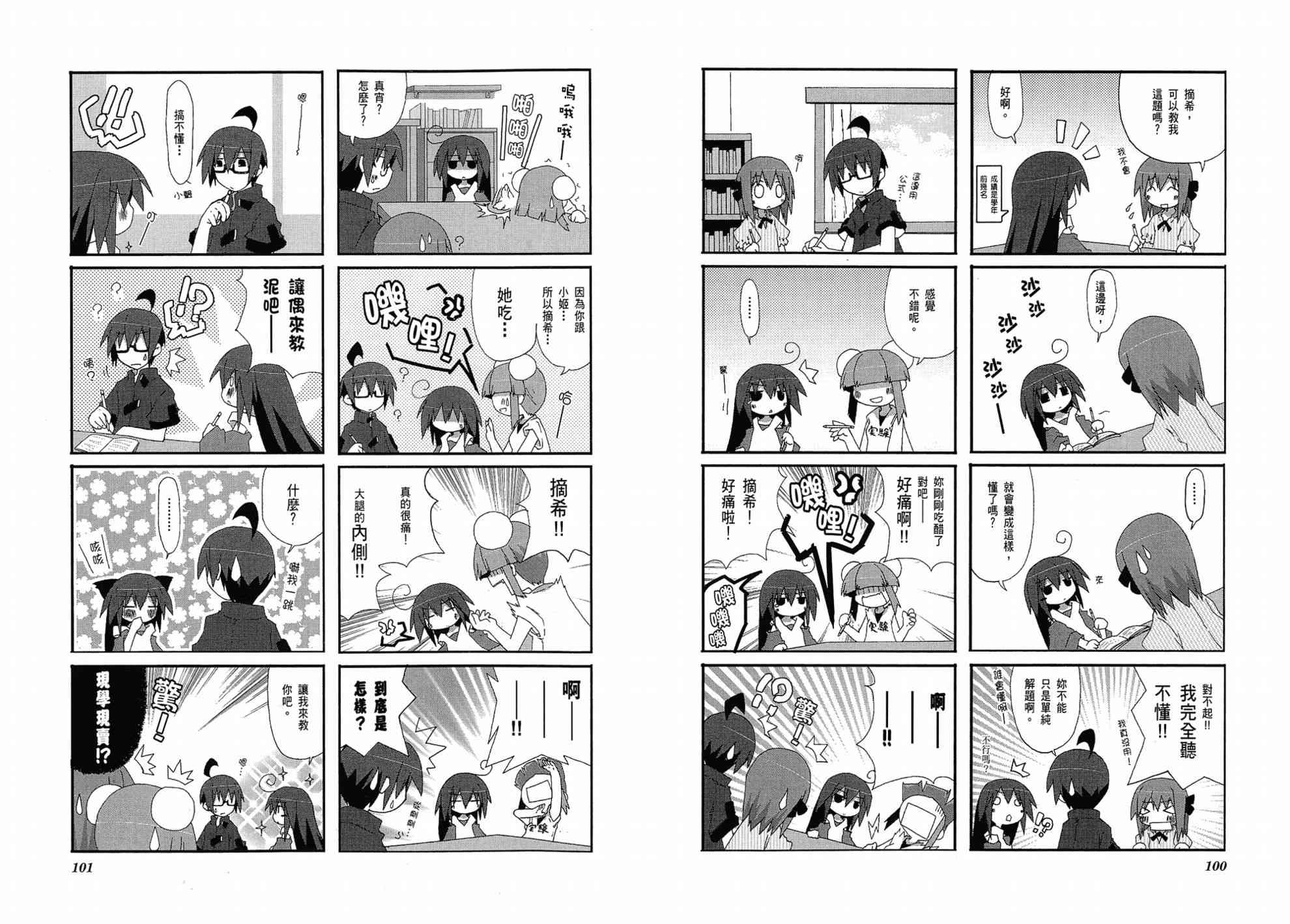 一起一起这里那里 - 第01卷 - 第54张图