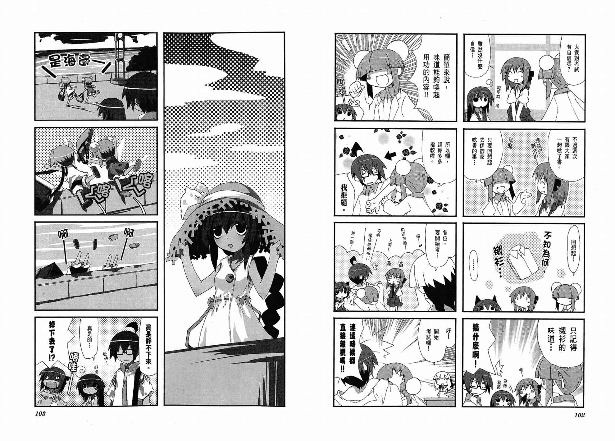 一起一起这里那里 - 第01卷 - 第55张图