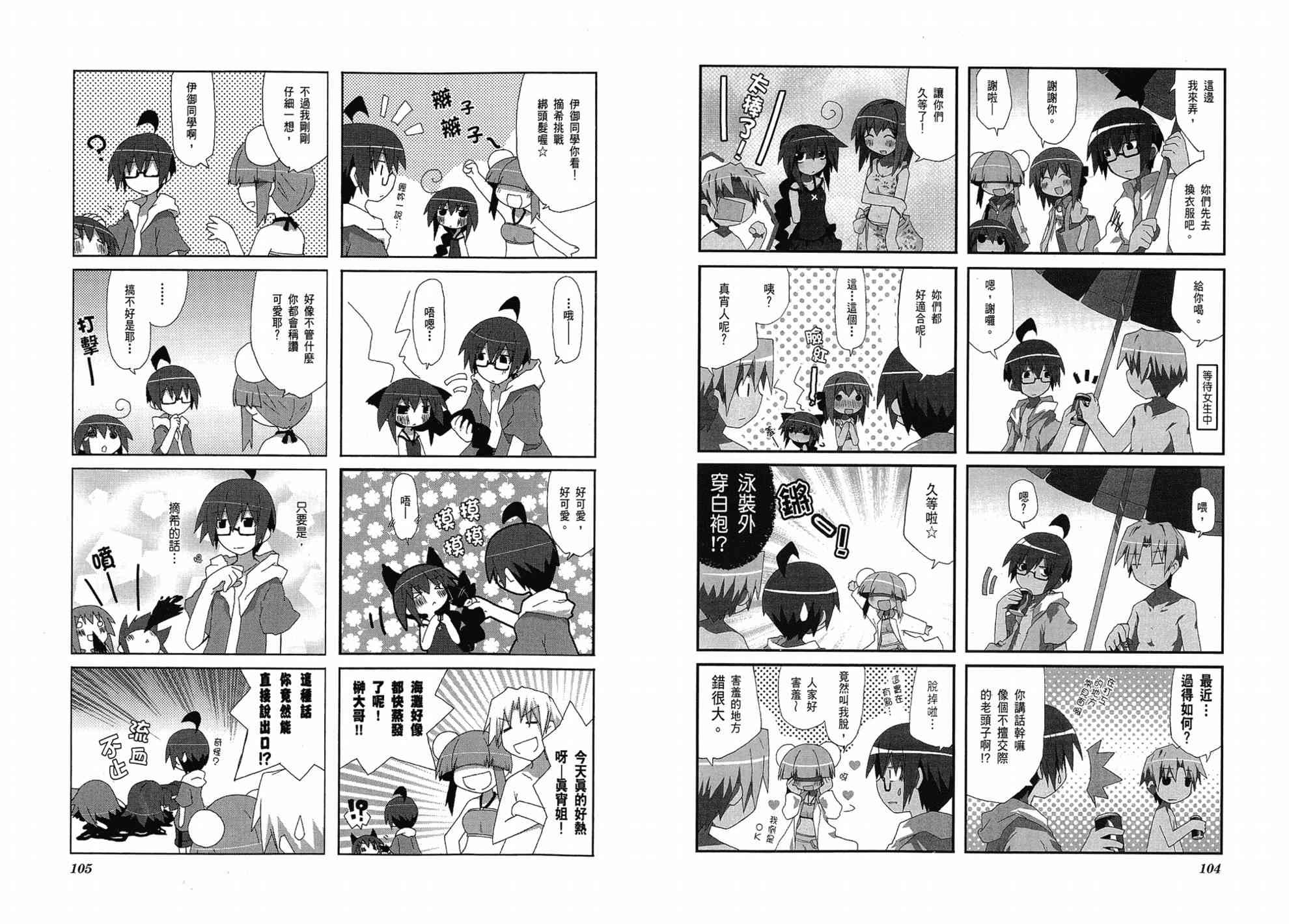 一起一起这里那里 - 第01卷 - 第56张图