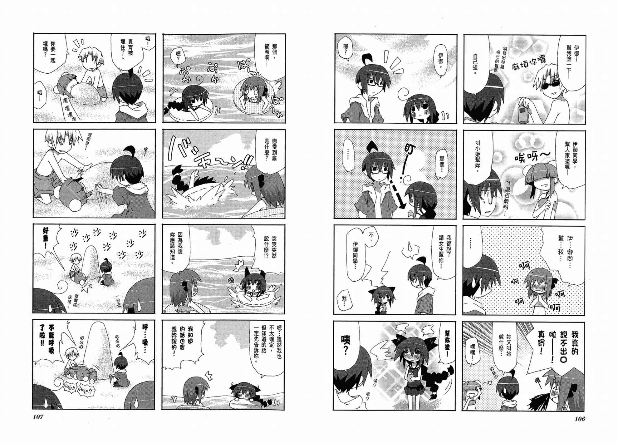 一起一起这里那里 - 第01卷 - 第57张图