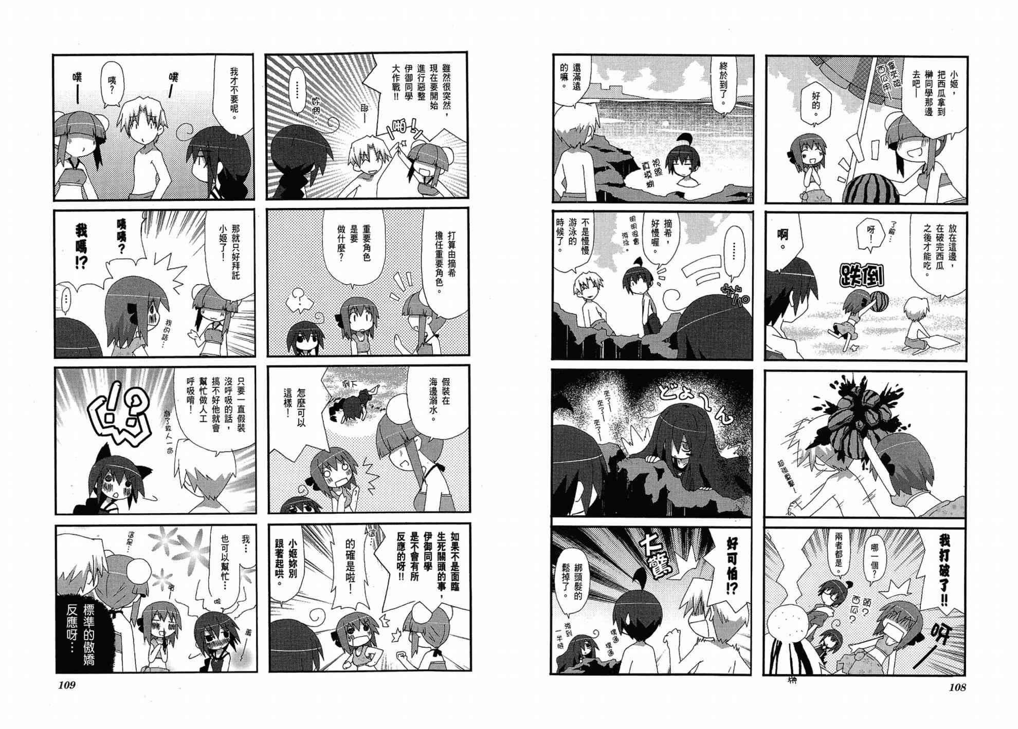 一起一起这里那里 - 第01卷 - 第58张图