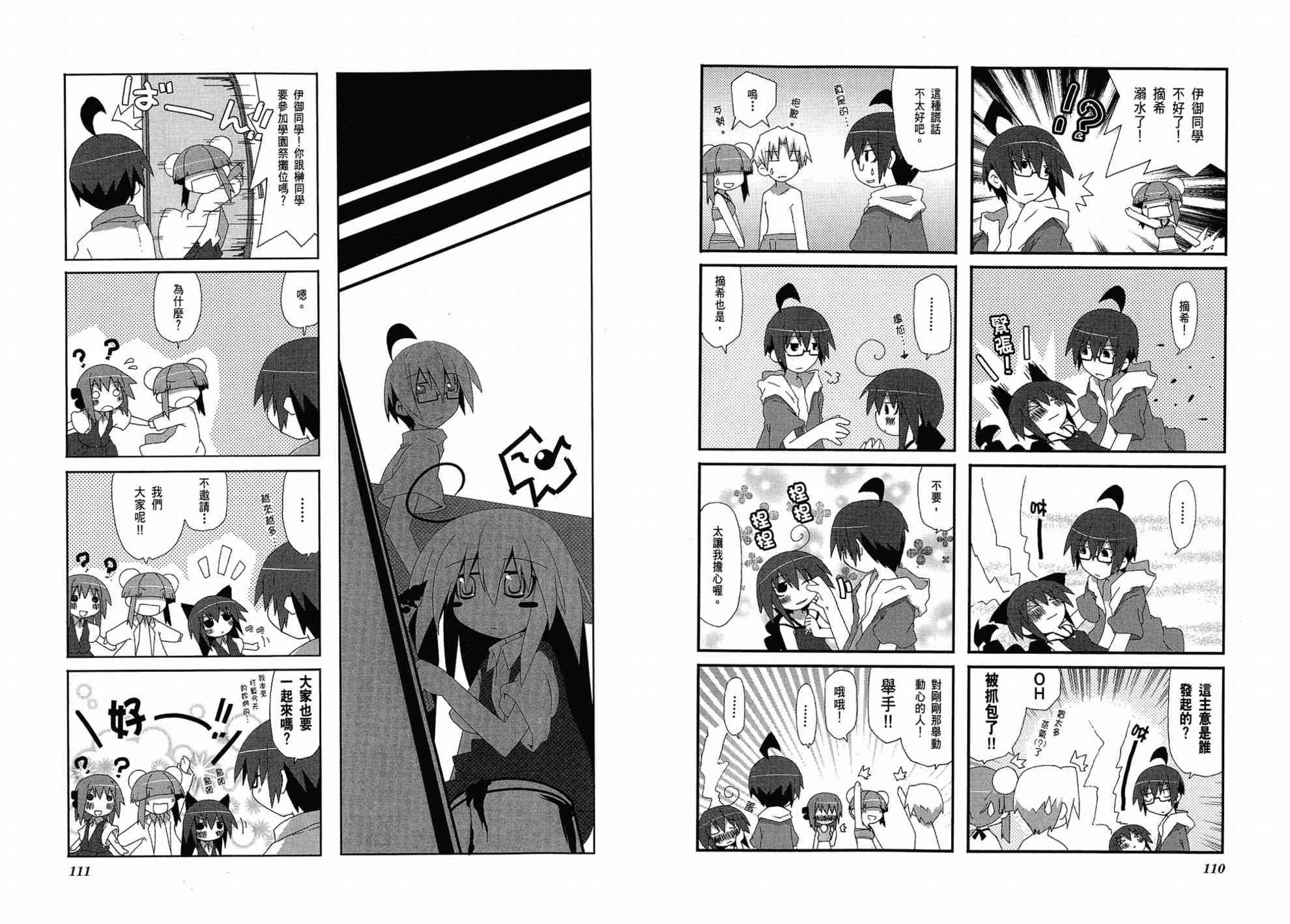 一起一起这里那里 - 第01卷 - 第59张图