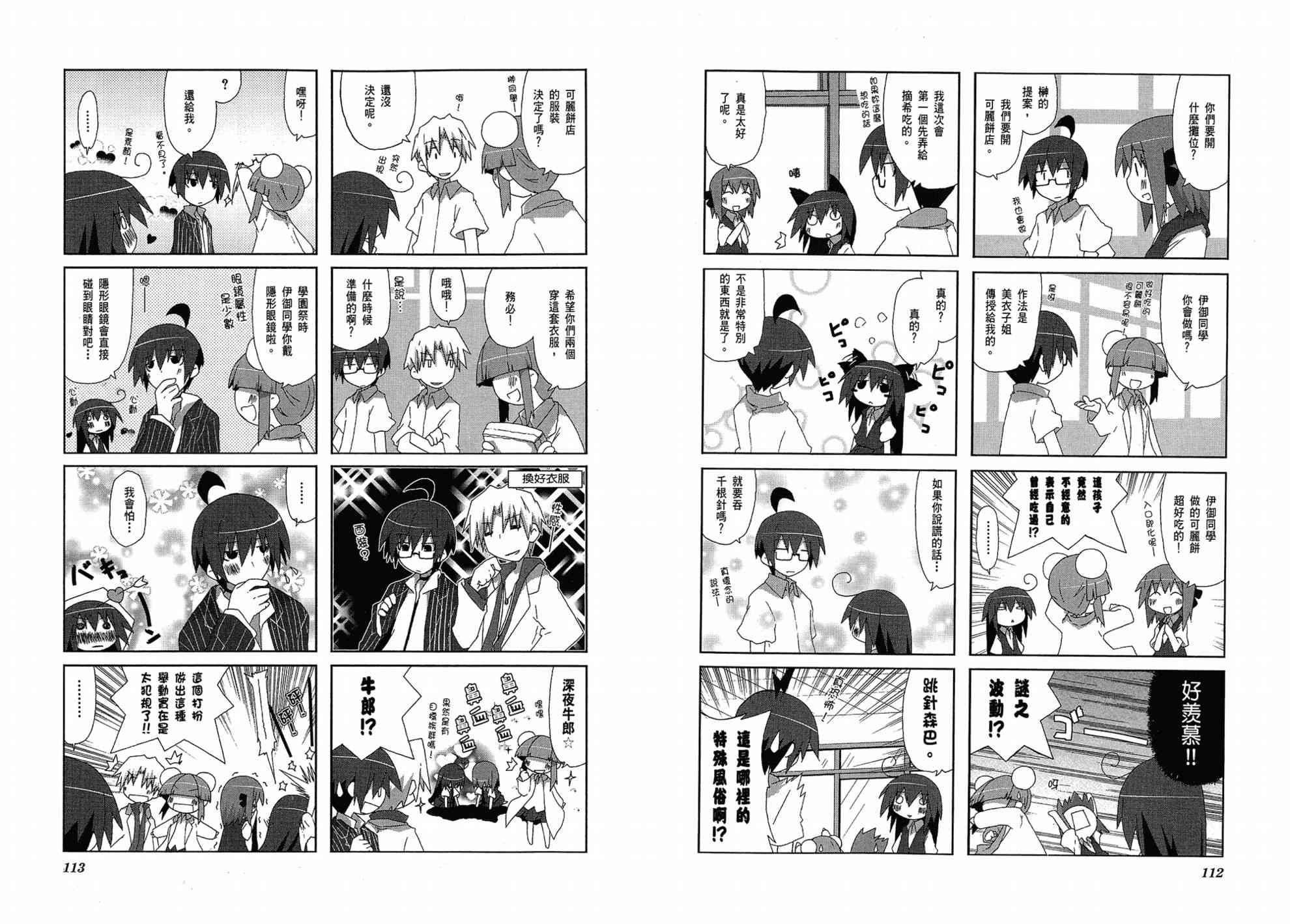 一起一起这里那里 - 第01卷 - 第60张图