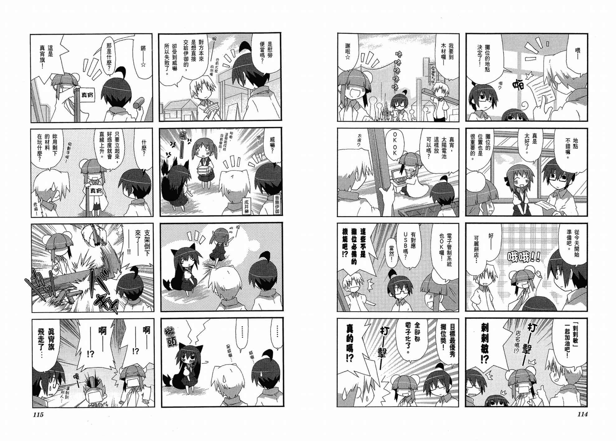 一起一起这里那里 - 第01卷 - 第61张图