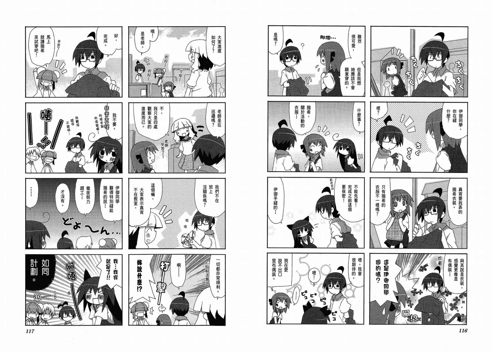 一起一起这里那里 - 第01卷 - 第62张图