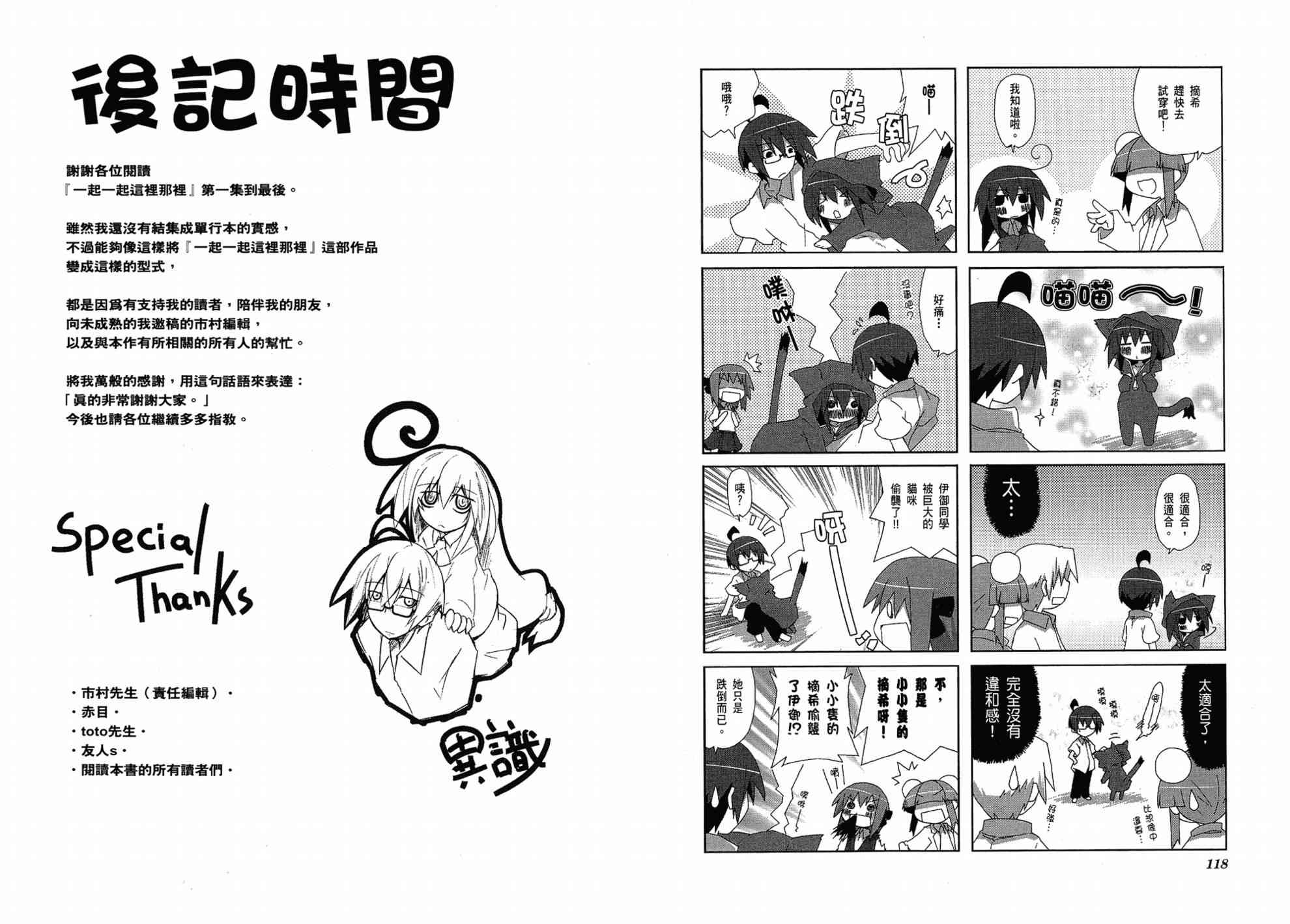 一起一起这里那里 - 第01卷 - 第63张图