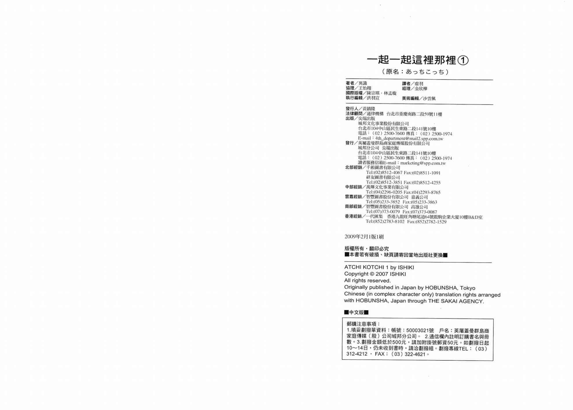一起一起这里那里 - 第01卷 - 第64张图