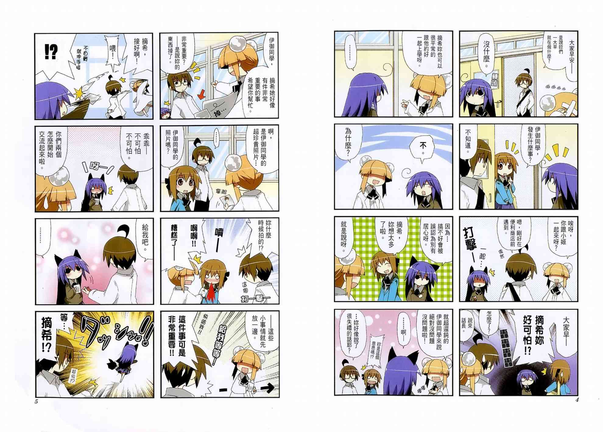 一起一起这里那里 - 第01卷 - 第6张图