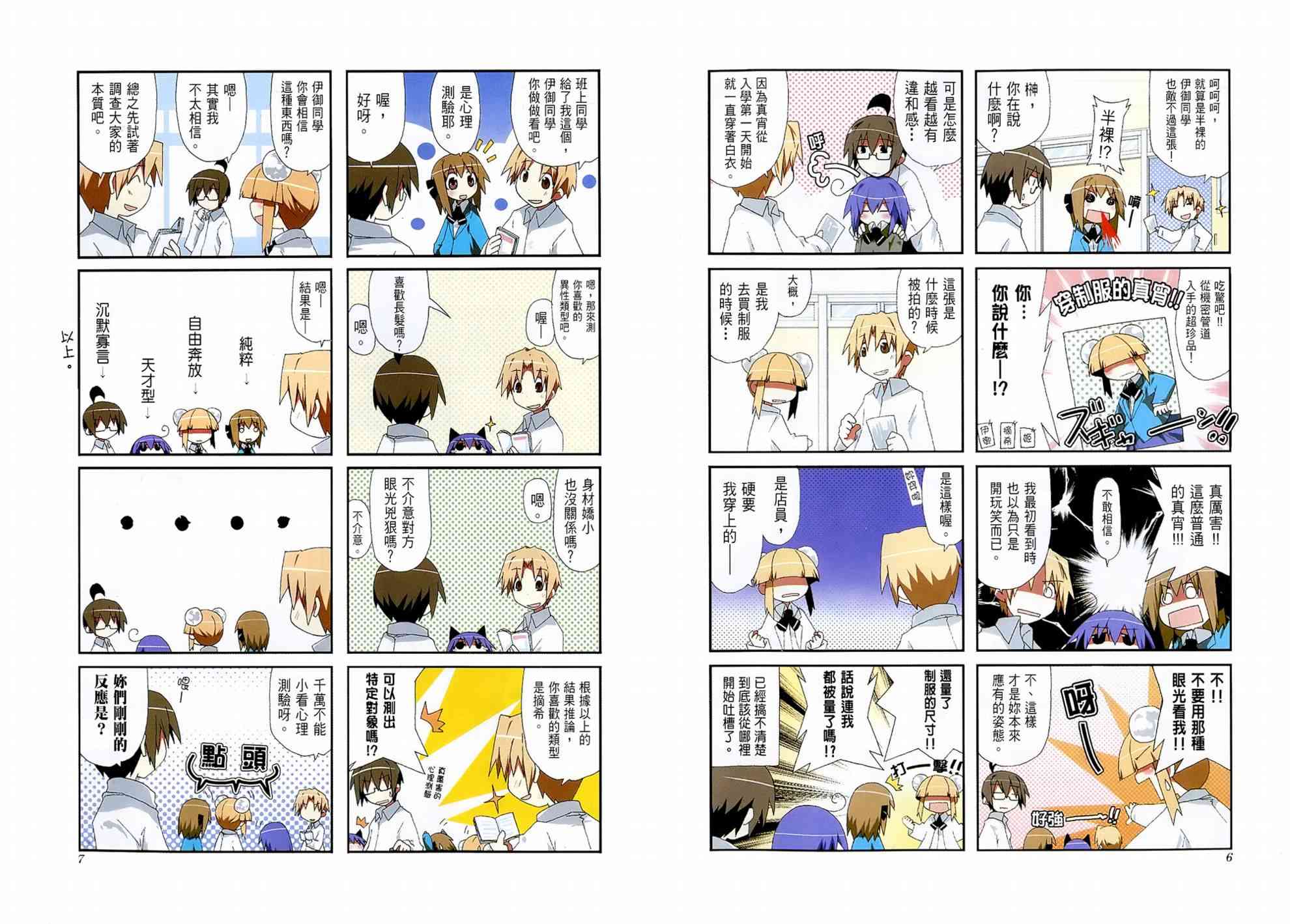 一起一起这里那里 - 第01卷 - 第7张图