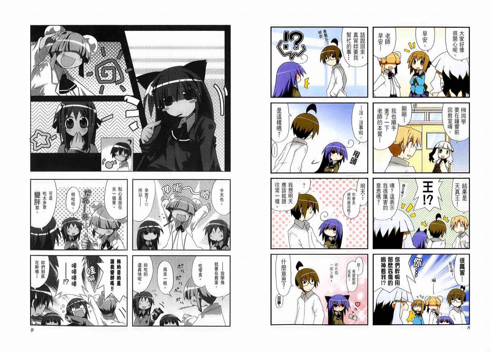 一起一起这里那里 - 第01卷 - 第8张图