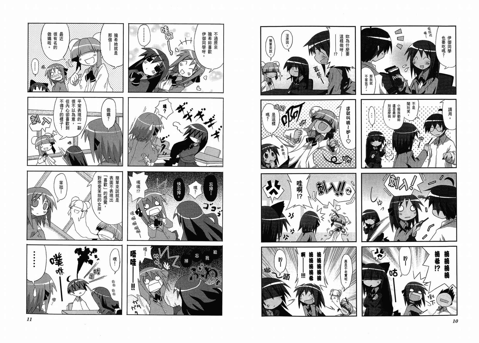 一起一起这里那里 - 第01卷 - 第9张图