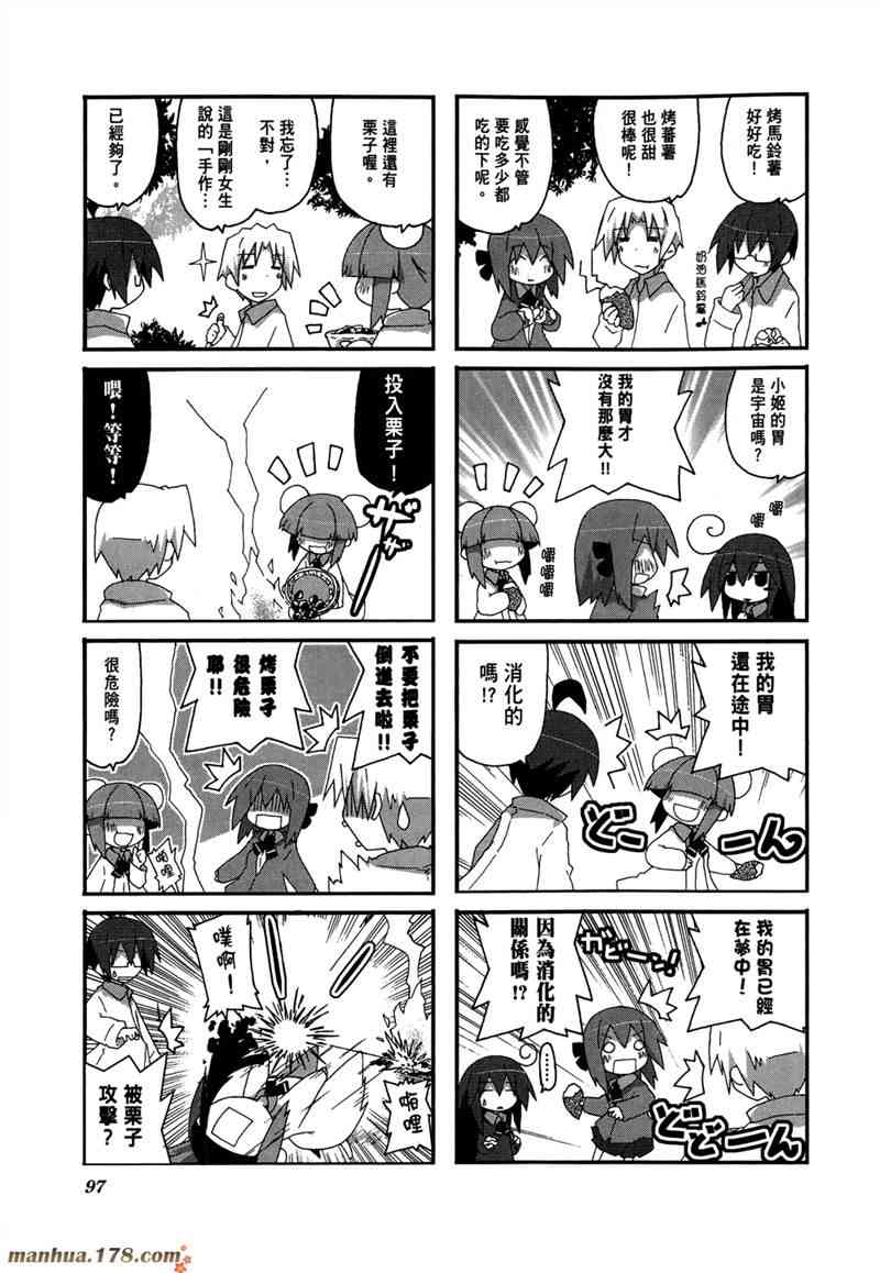 一起一起这里那里 - 第02卷 - 第100张图