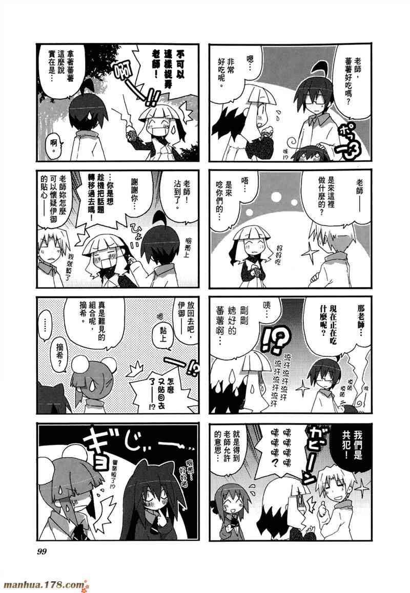 一起一起这里那里 - 第02卷 - 第102张图