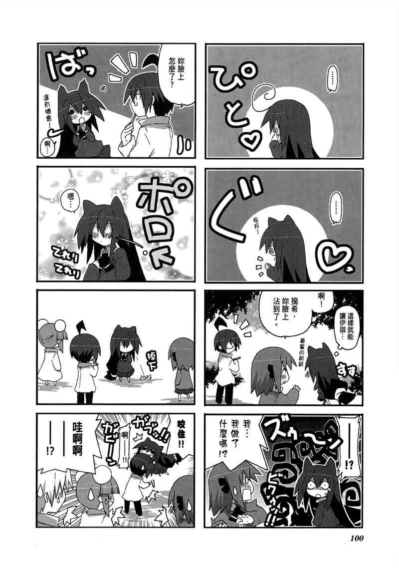 一起一起这里那里 - 第02卷 - 第103张图