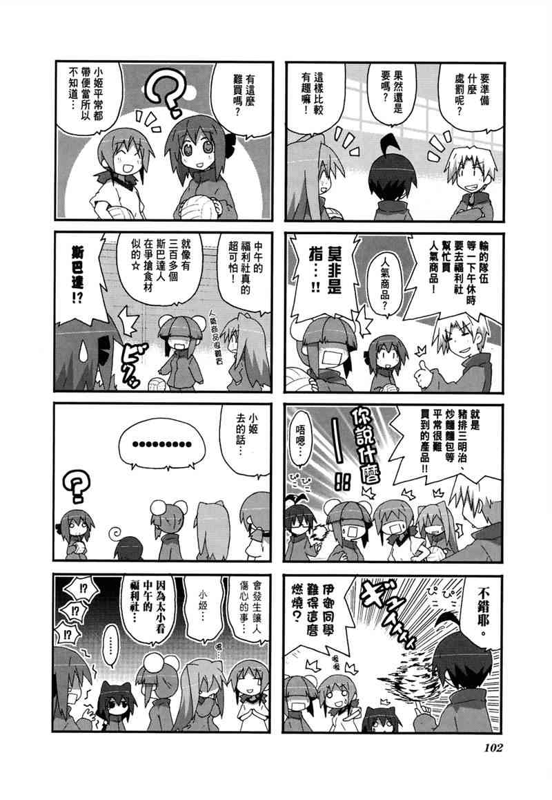 一起一起这里那里 - 第02卷 - 第105张图