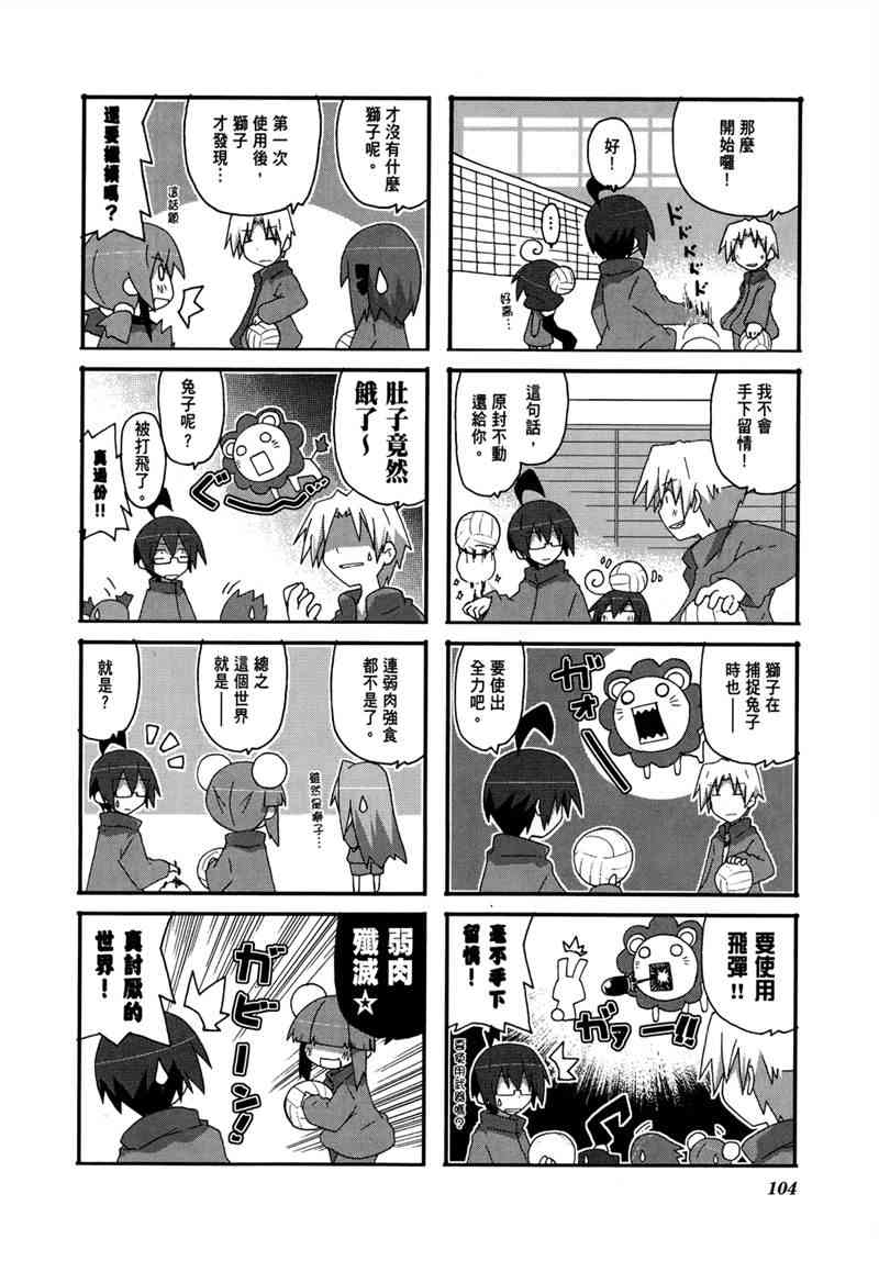 一起一起这里那里 - 第02卷 - 第107张图