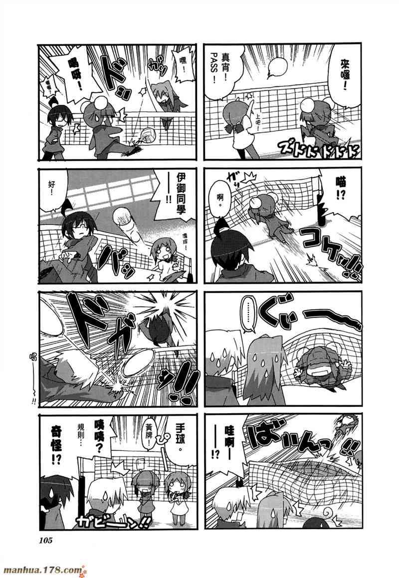 一起一起这里那里 - 第02卷 - 第108张图