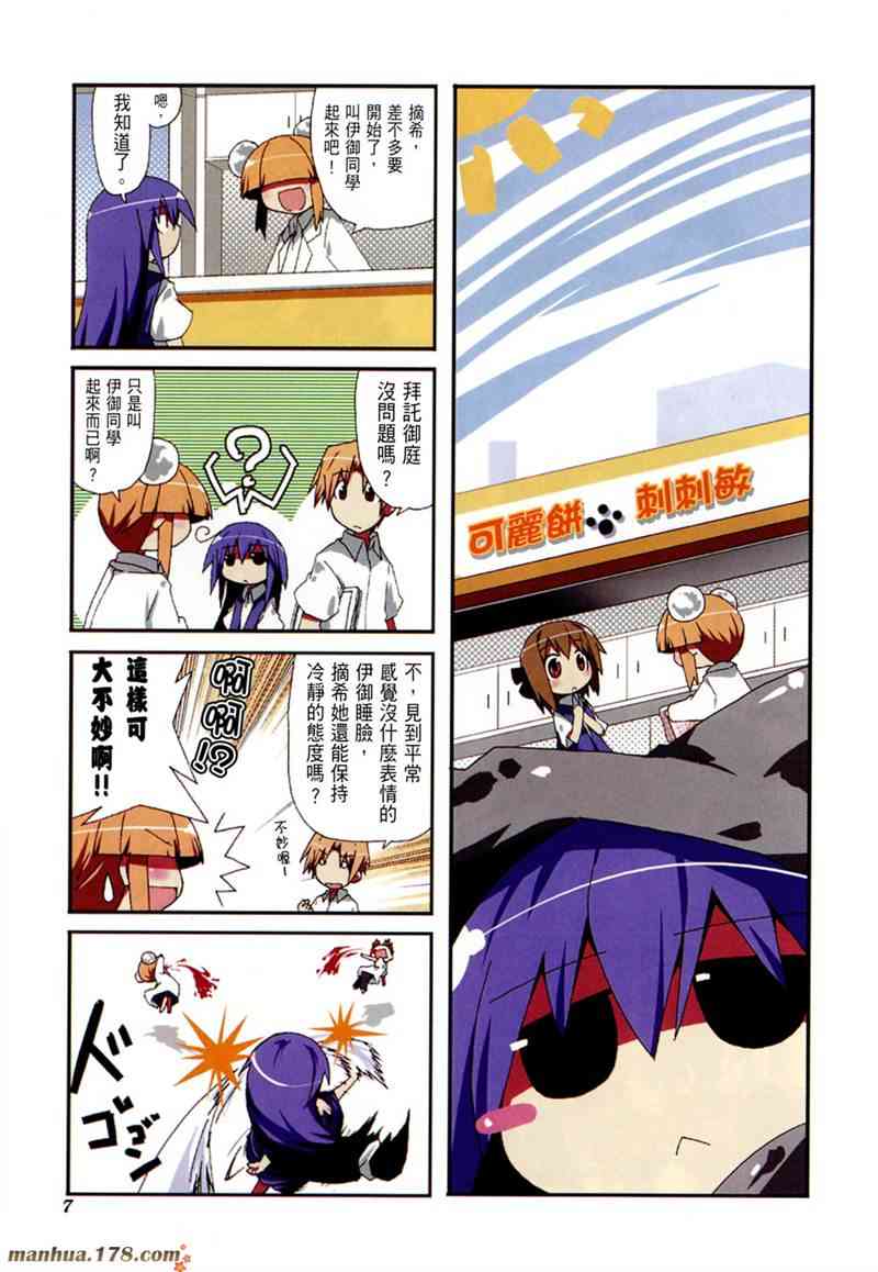 一起一起这里那里 - 第02卷 - 第10张图