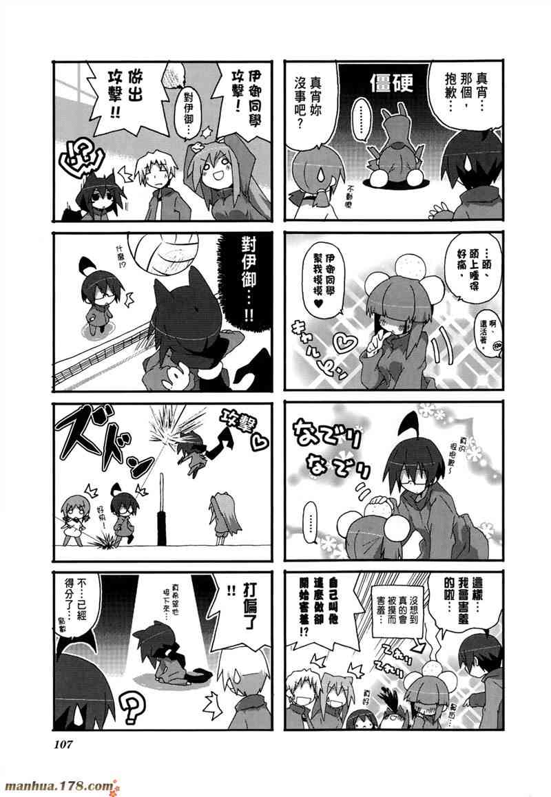 一起一起这里那里 - 第02卷 - 第110张图