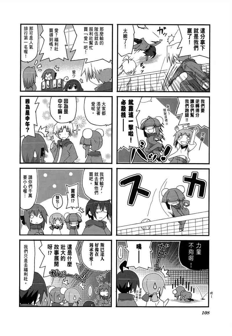 一起一起这里那里 - 第02卷 - 第111张图