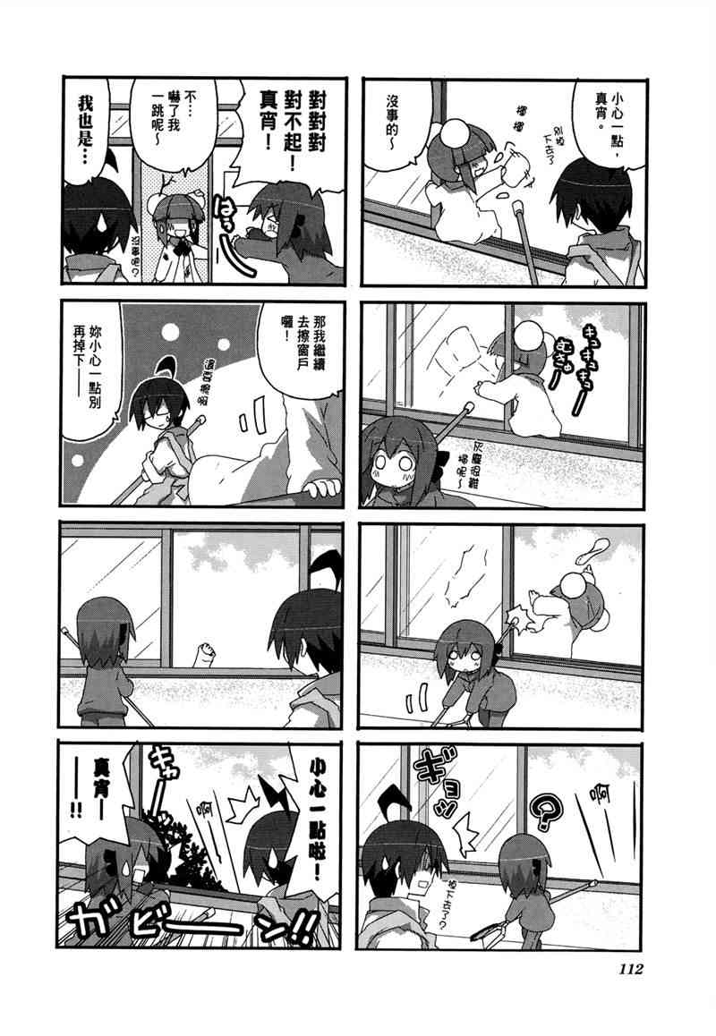 一起一起这里那里 - 第02卷 - 第115张图