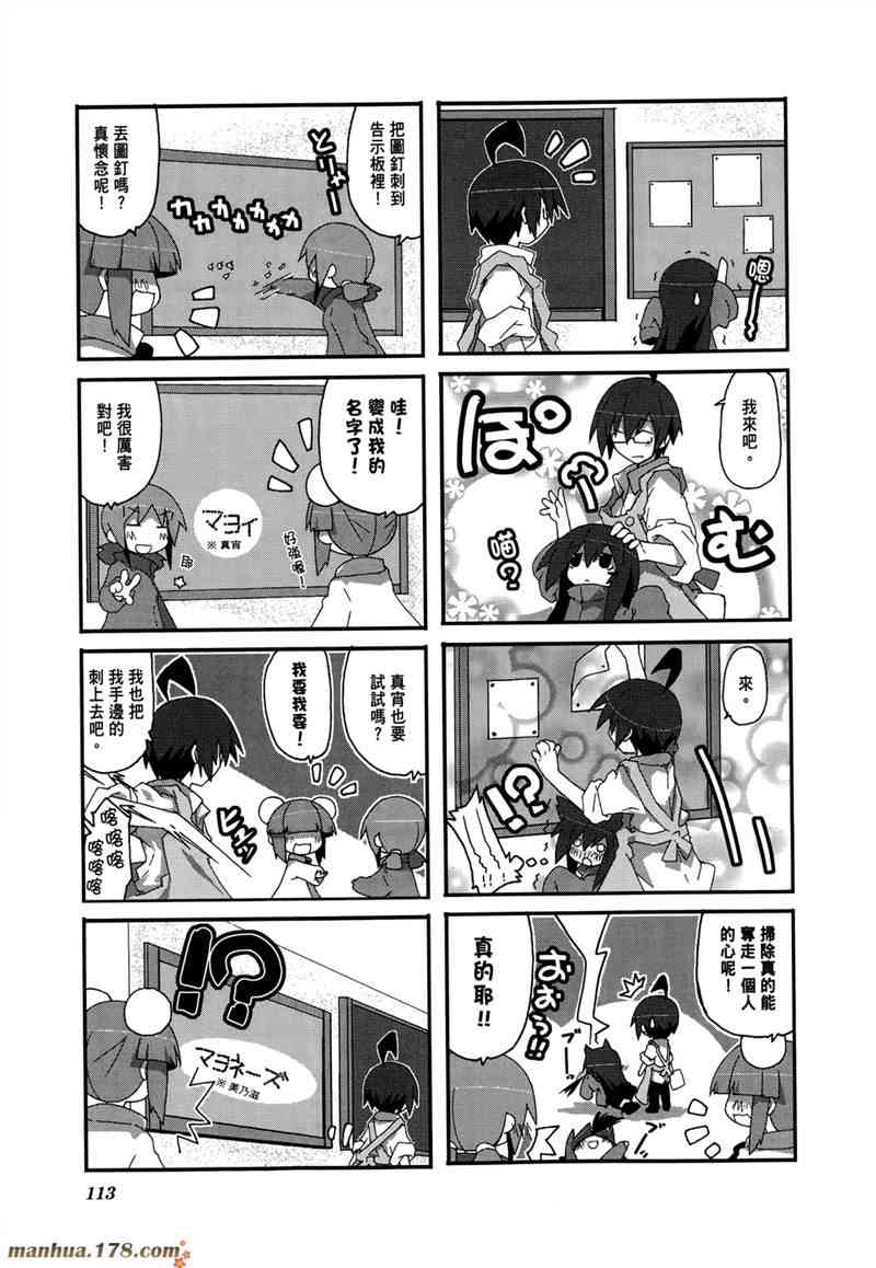 一起一起这里那里 - 第02卷 - 第116张图