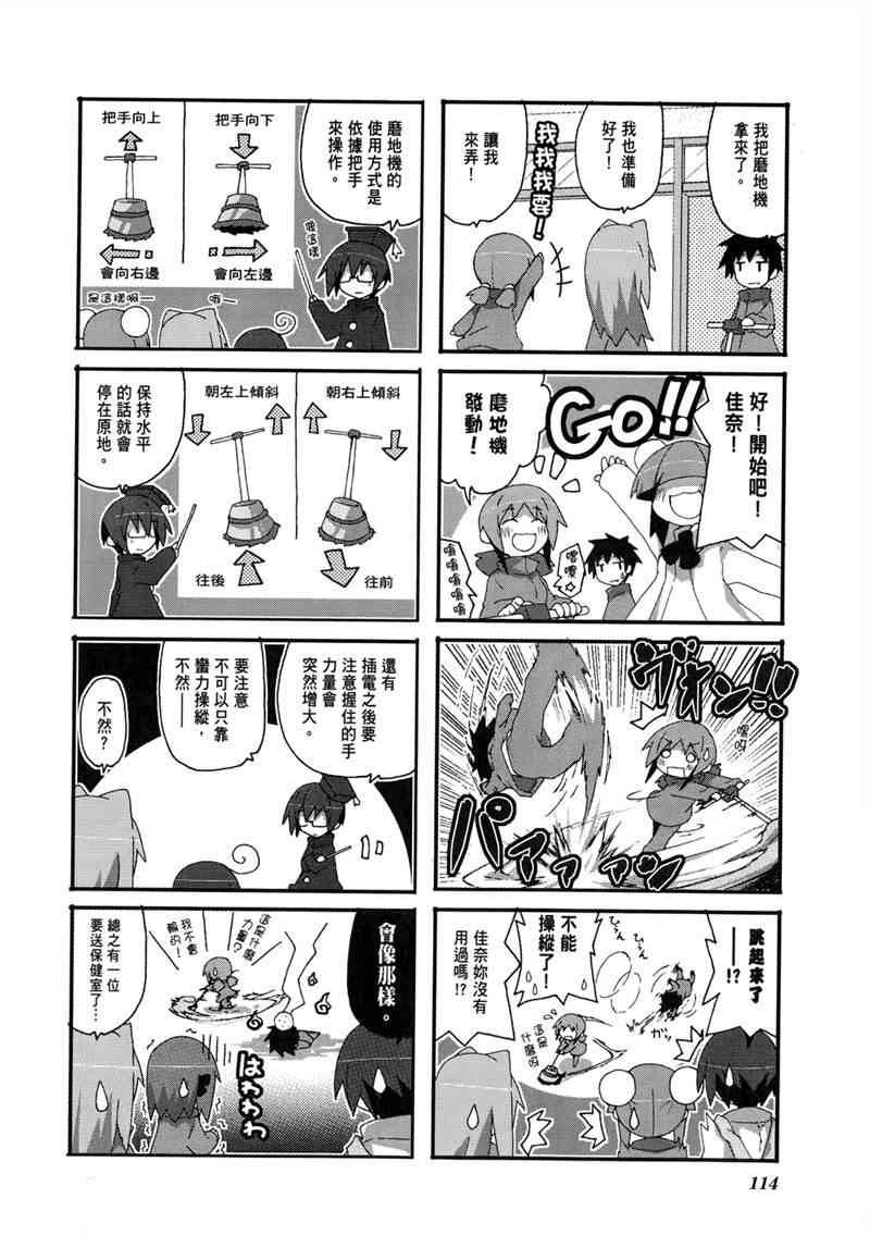 一起一起这里那里 - 第02卷 - 第117张图