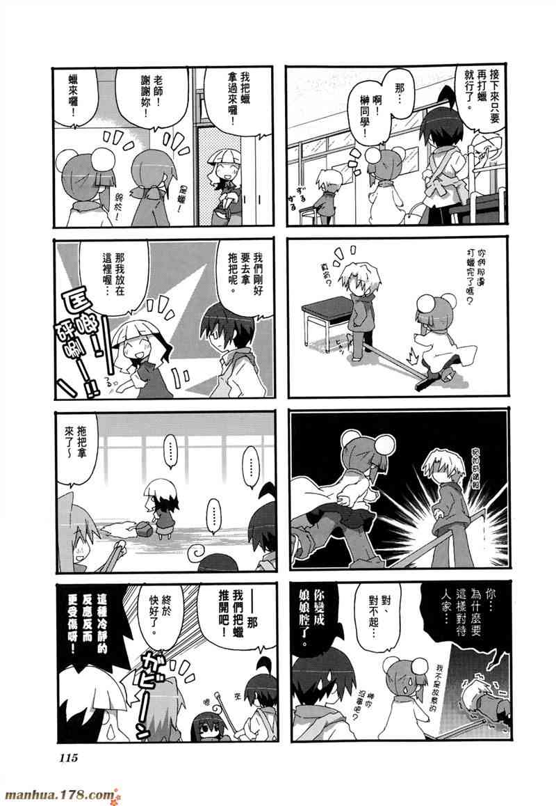 一起一起这里那里 - 第02卷 - 第118张图