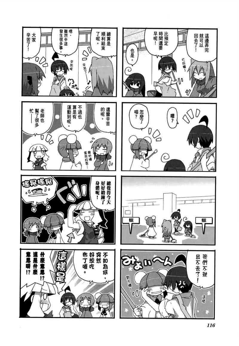 一起一起这里那里 - 第02卷 - 第119张图