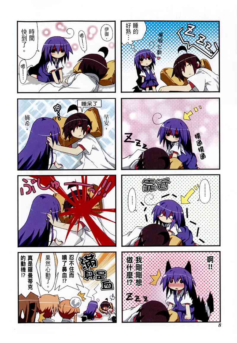 一起一起这里那里 - 第02卷 - 第11张图