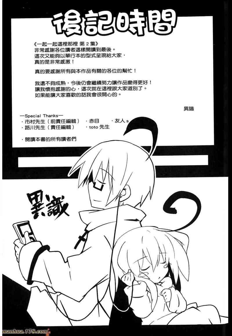 一起一起这里那里 - 第02卷 - 第122张图