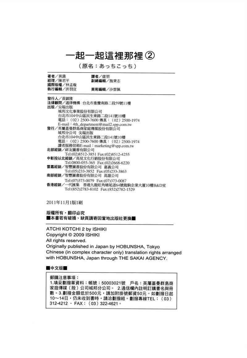 一起一起这里那里 - 第02卷 - 第123张图