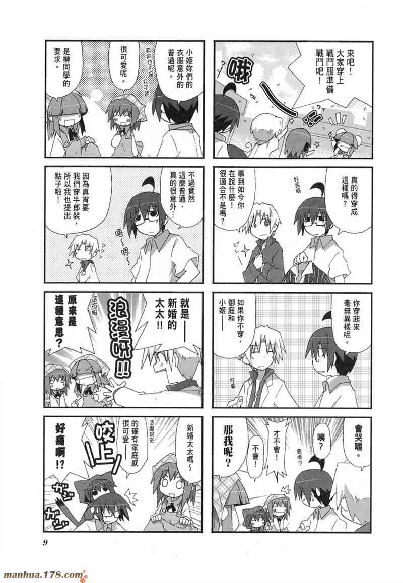 一起一起这里那里 - 第02卷 - 第12张图