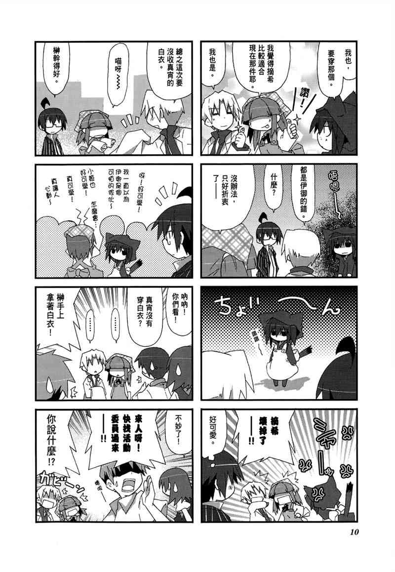 一起一起这里那里 - 第02卷 - 第13张图