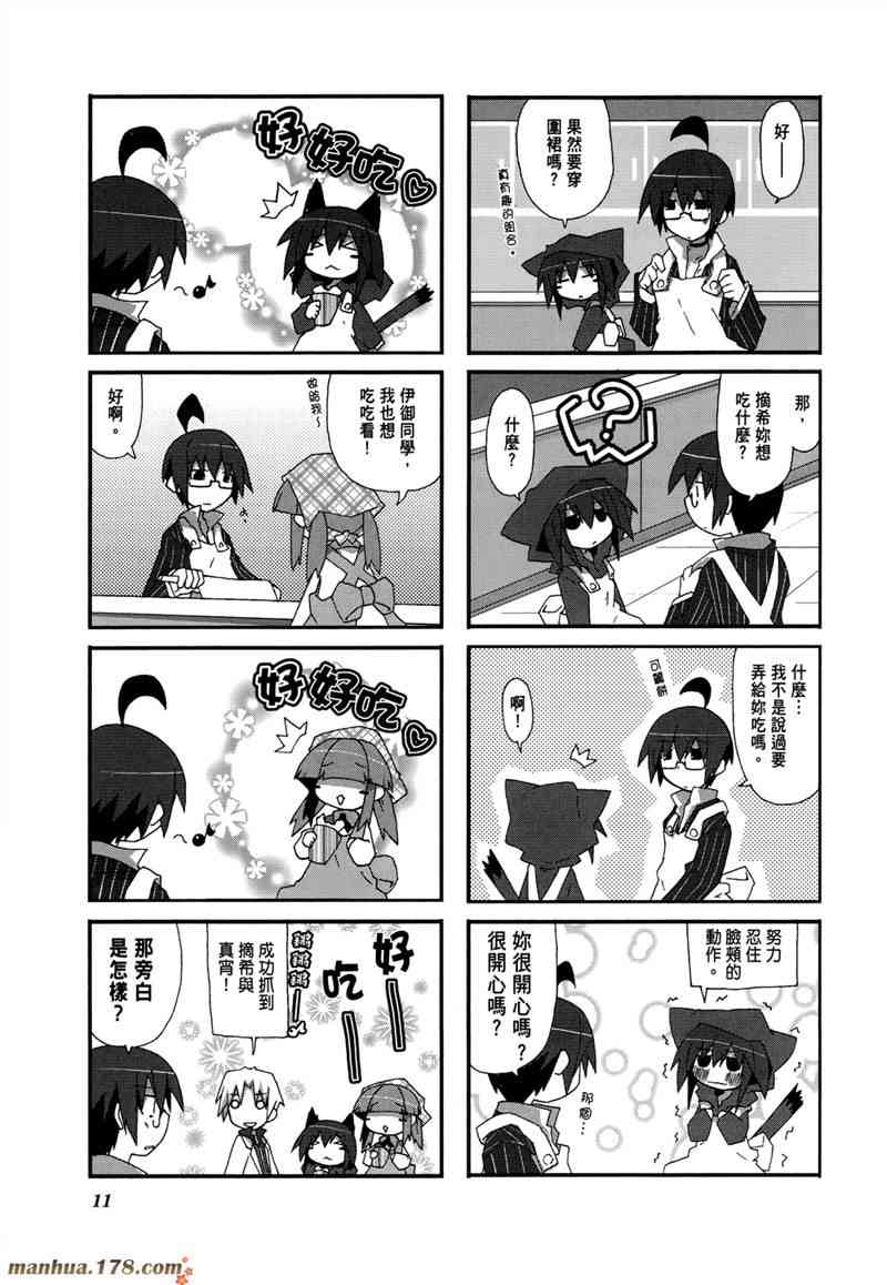 一起一起这里那里 - 第02卷 - 第14张图