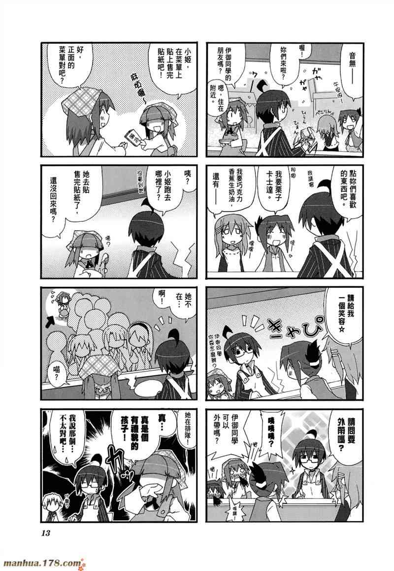 一起一起这里那里 - 第02卷 - 第16张图