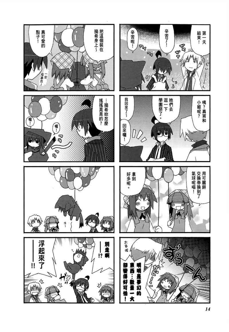 一起一起这里那里 - 第02卷 - 第17张图