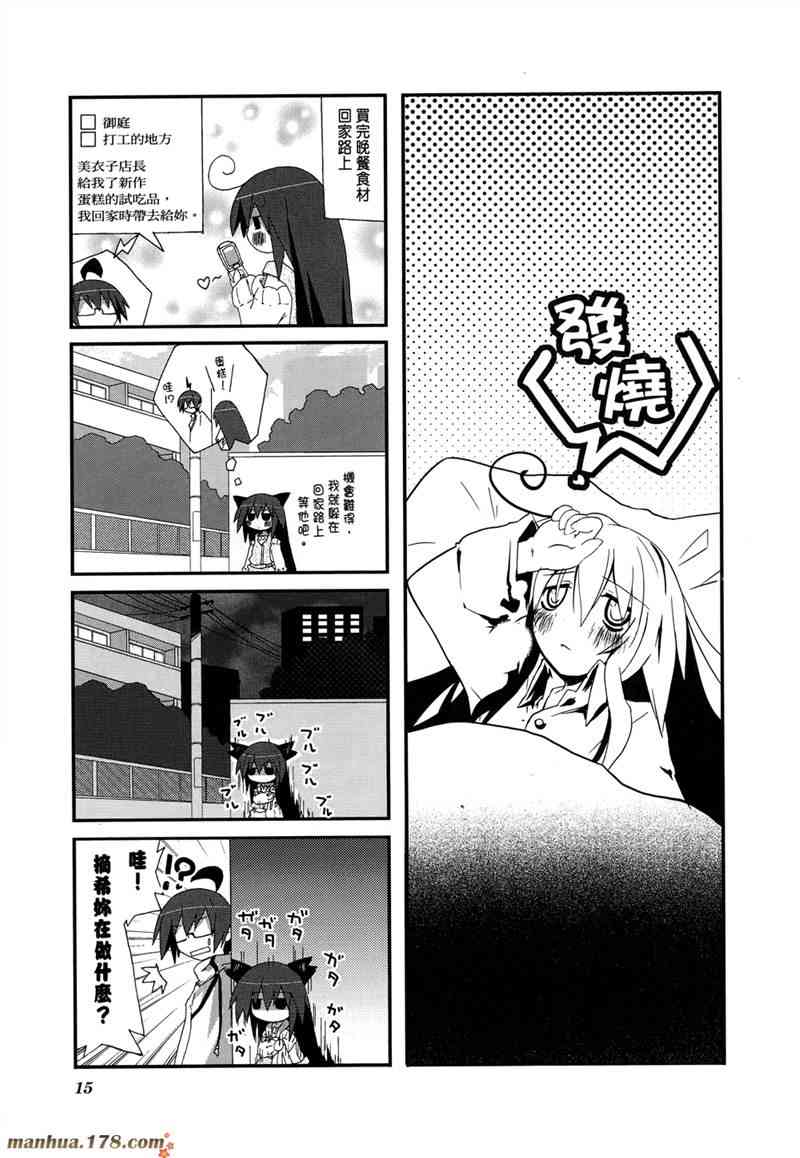 一起一起这里那里 - 第02卷 - 第18张图